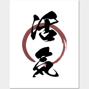 Kakki (Energy) Japanese Kanji Calligraphy With Zen Enso Brush Ring Posters and Art